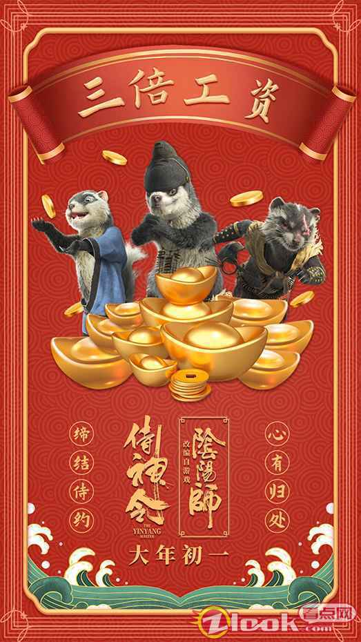 陈坤携侍神奉过年指南 游戏《阴阳师》改编电影《侍神令》贺岁送福