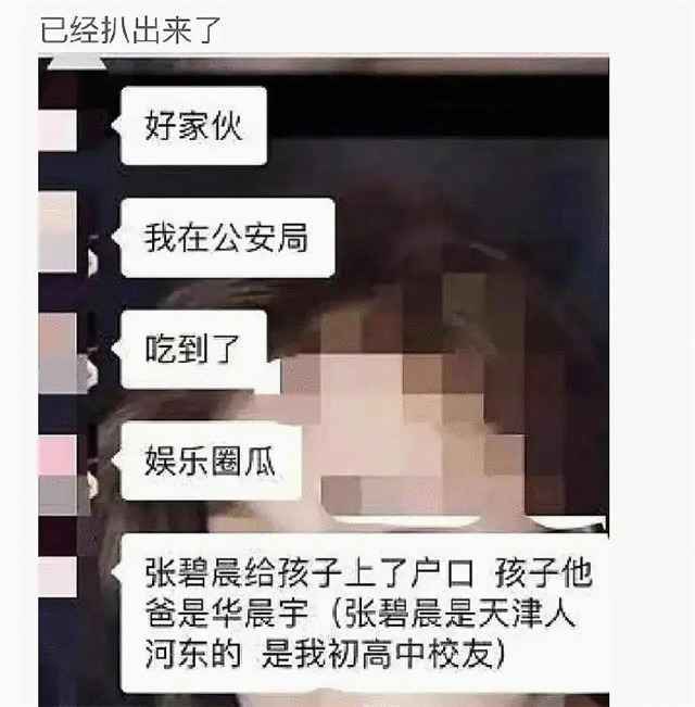 顶流小生被曝隐婚生子女方是圈内人 网友猜：华晨宇与张碧晨