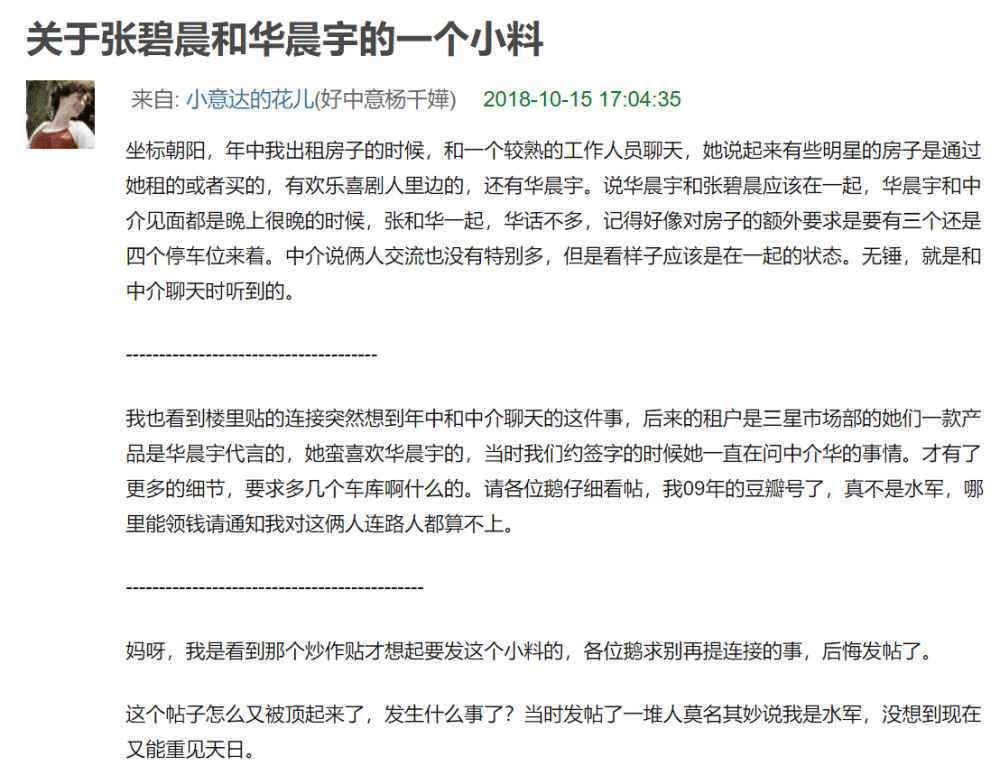 顶流小生被曝隐婚生子女方是圈内人 网友猜：华晨宇与张碧晨