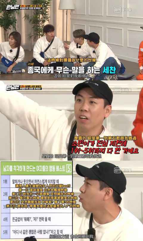 《RM》猜让男生误会的女生行为TOP.5,梁世灿爆料:全昭旻都对我做过!