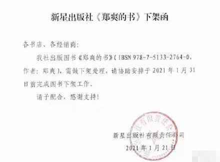 郑爽丑闻风波：7亿资金打水漂 11家影视公司12家品牌被牵连