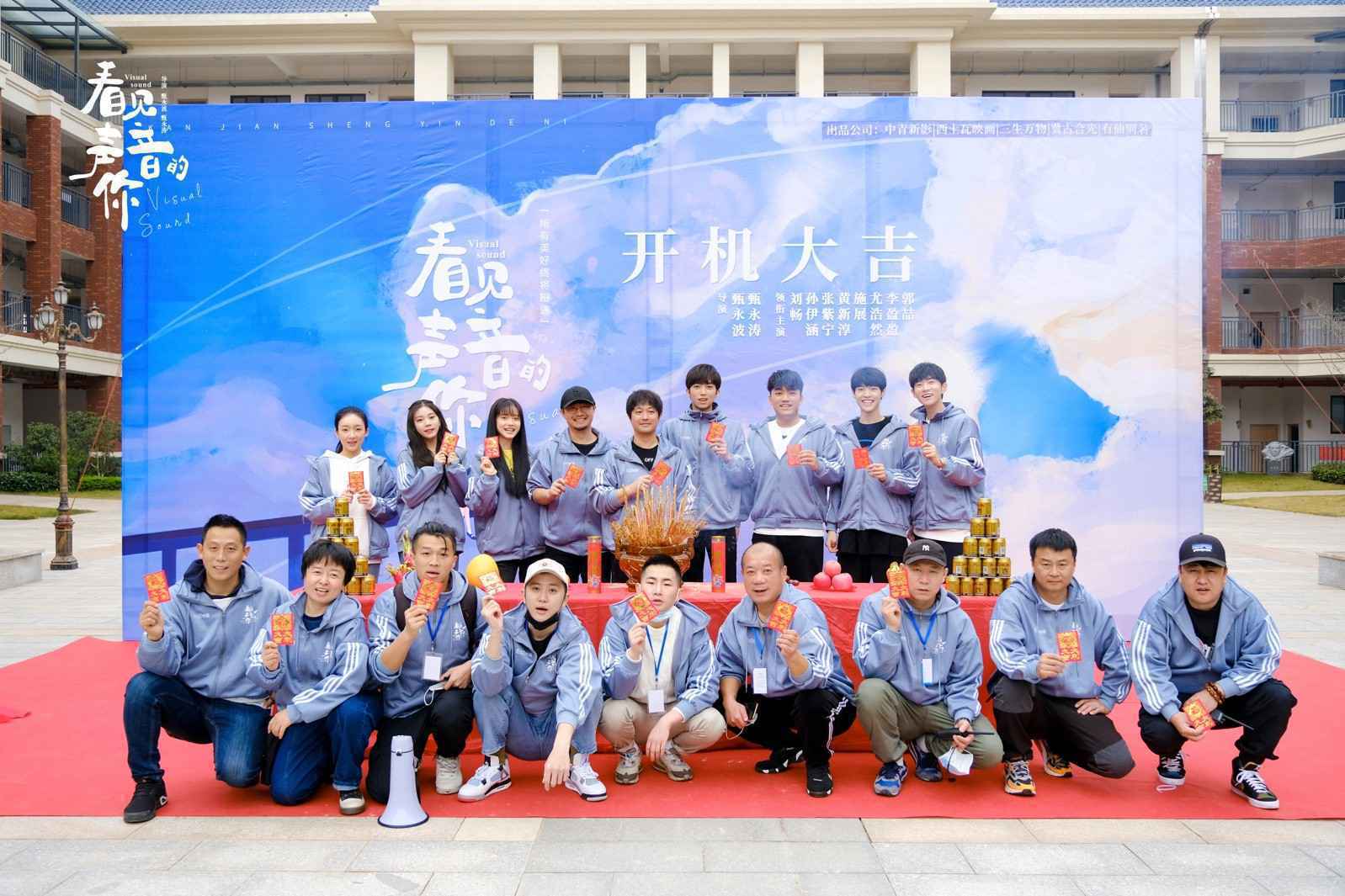 《看见声音的你》正式开机 以配音与声音为主线续写青春，引人期待