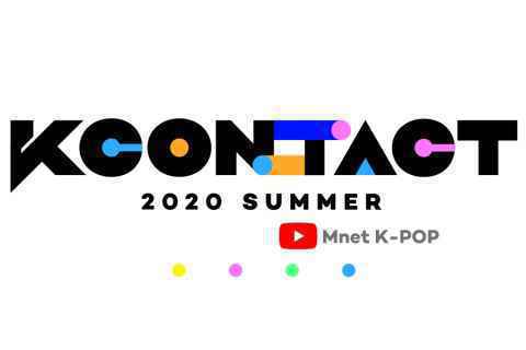 KCON 确定于6月举行进行一周的线上公演：预计有30多组艺人出演！