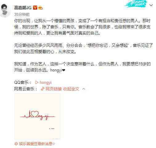 创2选手高嘉朗官宣恋情