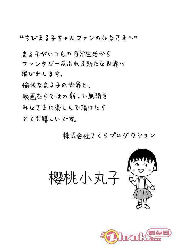 《樱桃小丸子：奇幻笔记》定档2022春节档 小丸子神秘东方冒险之旅即将启程