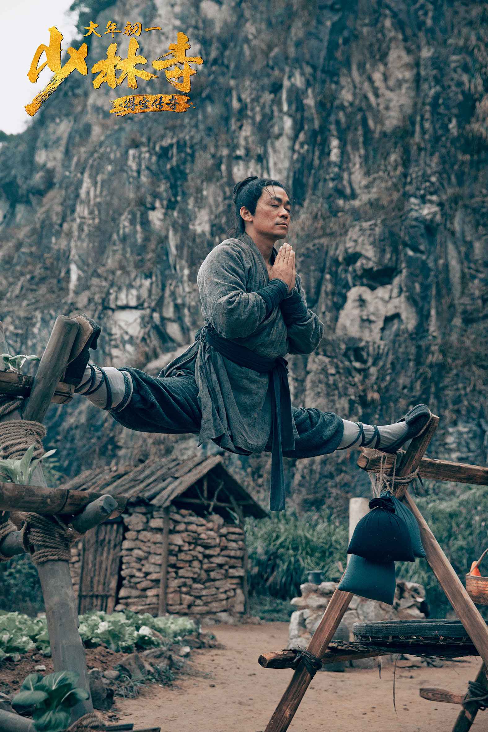 电影《少林寺之得宝传奇》定档大年初一