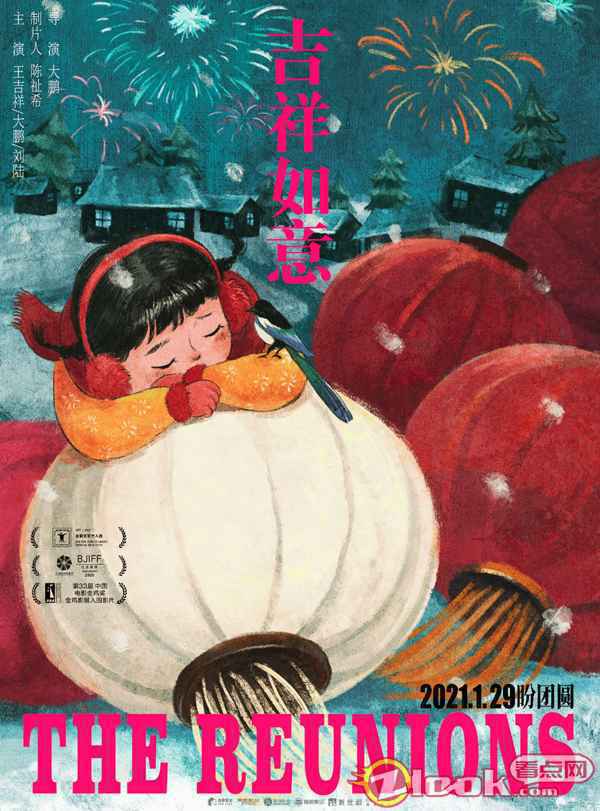 国际版海报(900k) 大鹏新作《吉祥如意》曝国际版海报今日上映 超强口碑预定2021年度十佳