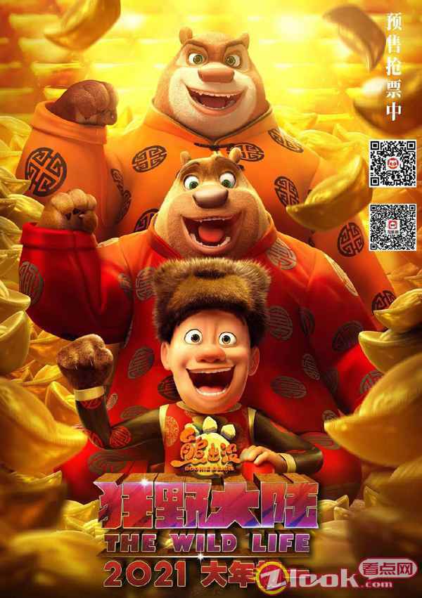 预售开启！《熊出没·狂野大陆》曝“招财熊”版海报 光头强稳坐C位送财运贺新年