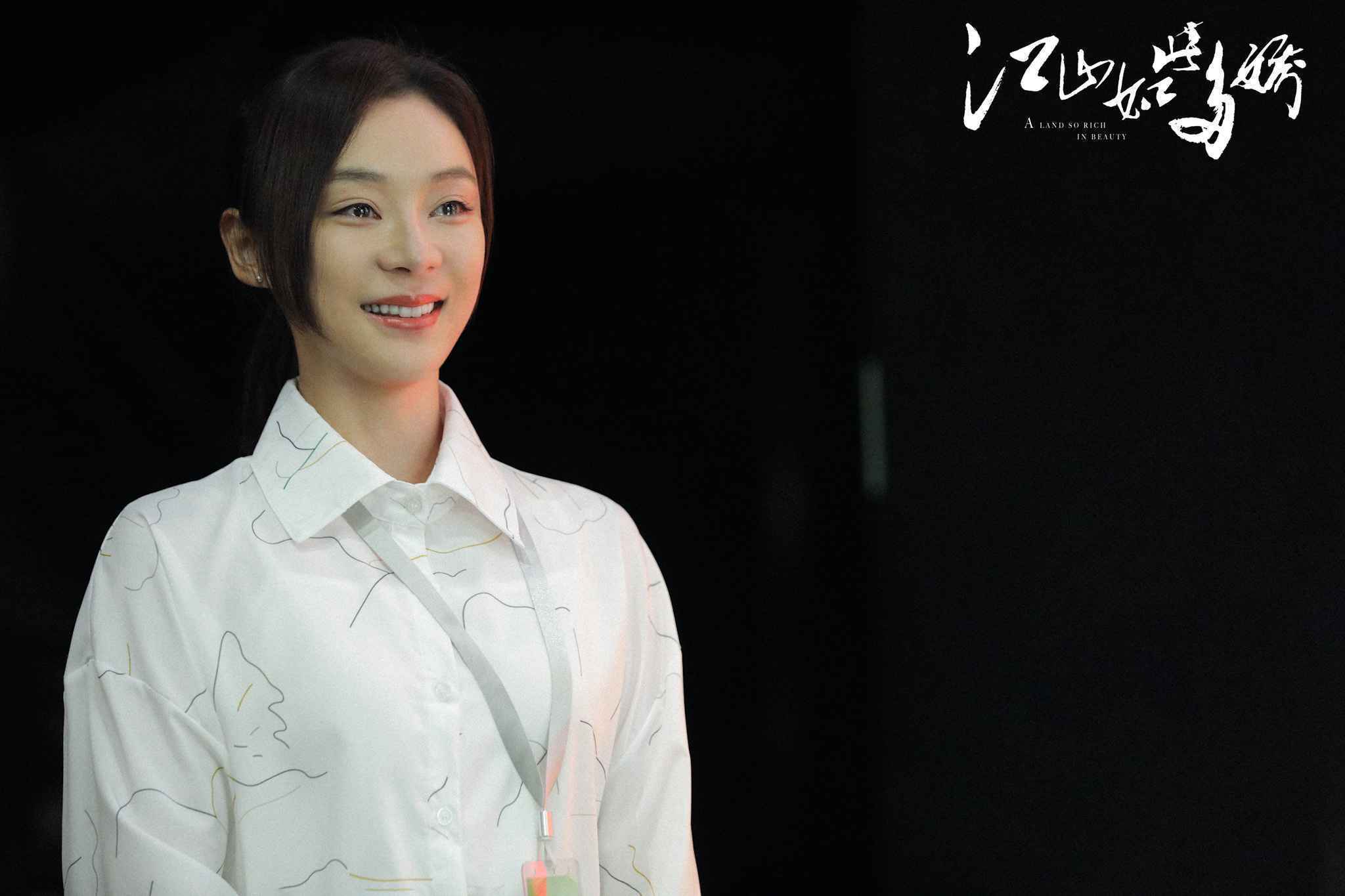 《江山如此多娇》收官 袁姗姗真情演绎获如潮好评