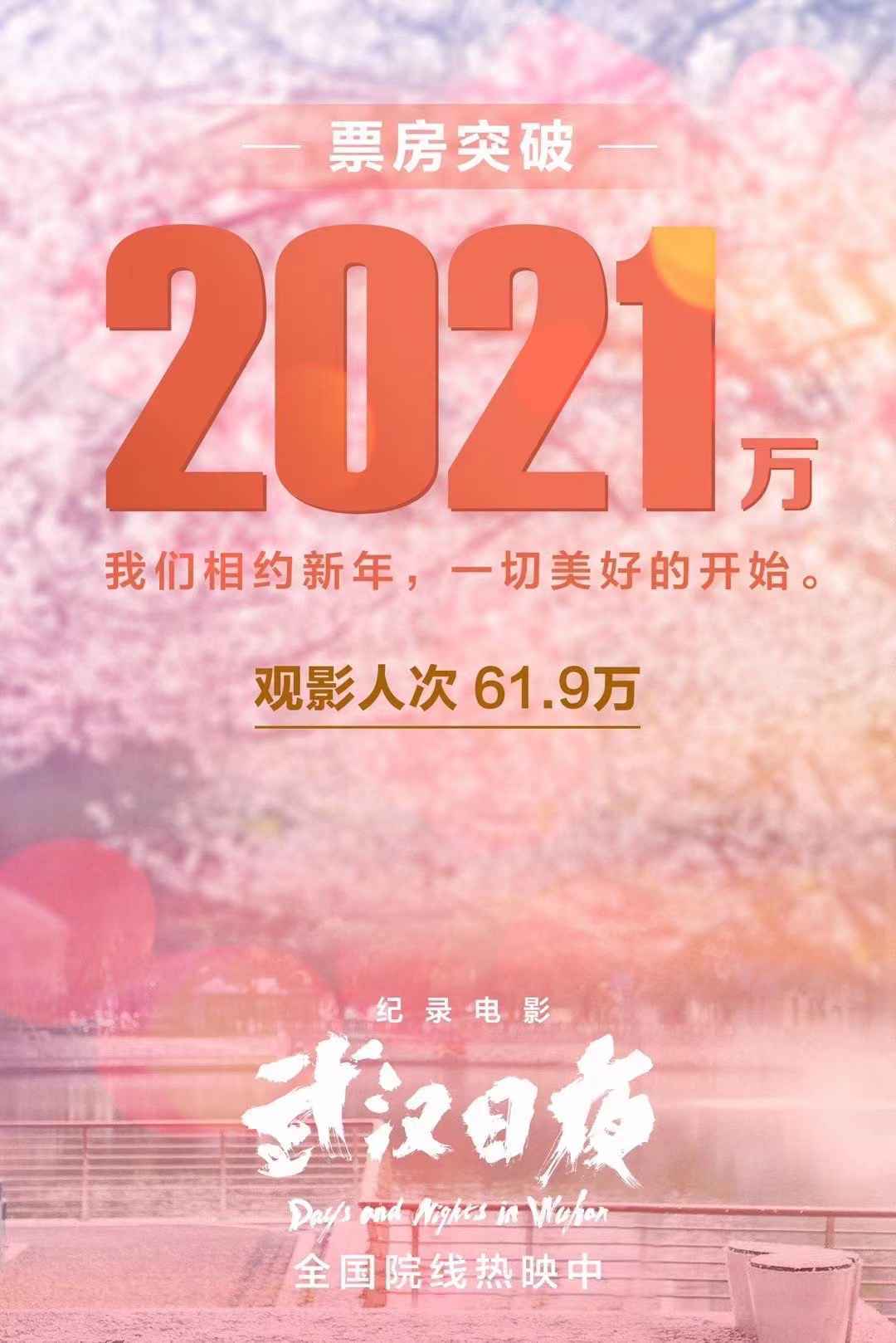 电影《武汉日夜》直抵观众内心展人性底色