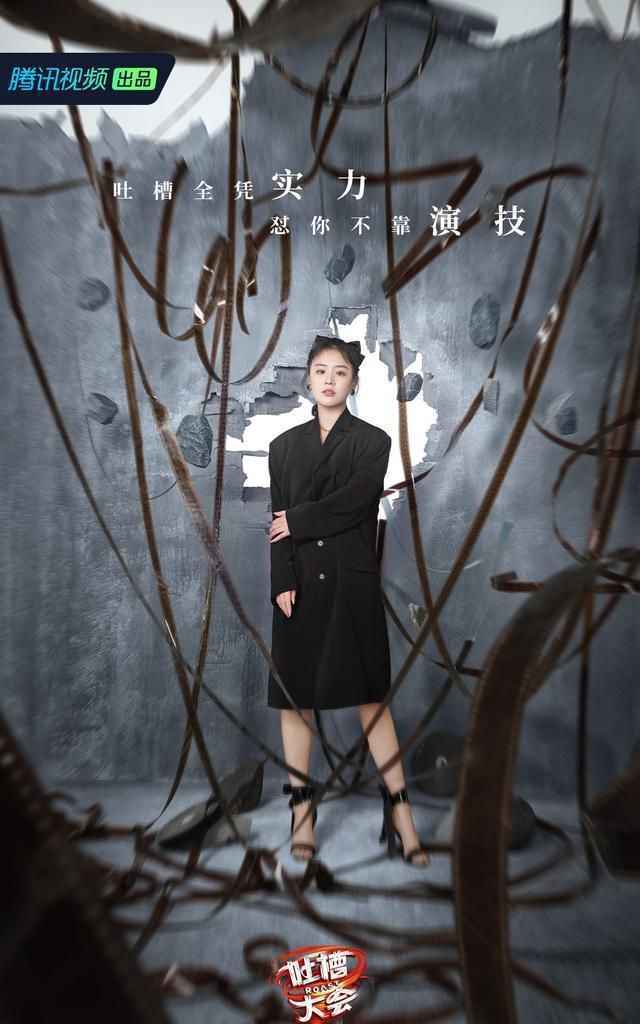 又一档下饭综艺来了！《吐槽大会》五季将播