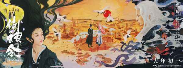 电影《侍神令》“侍神四美”预告曝光 沈月突破次元壁惊喜演绎神乐