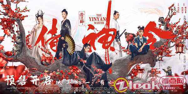 《侍神令》开启预售陈坤周迅犇年送福 影片改编自游戏《阴阳师》