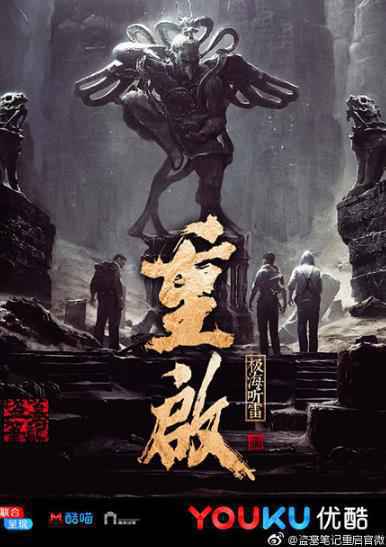 《盗墓笔记重启》官宣张起灵 新人黄俊捷成史上最年轻“小哥”