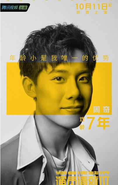 《演员请就位》今日开播 周奇演绎《请回答1988》