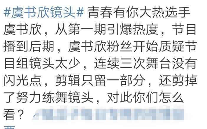 喻言刘雨昕竞争C位，虞书欣镜头被剪，《青春2》又开始作妖？