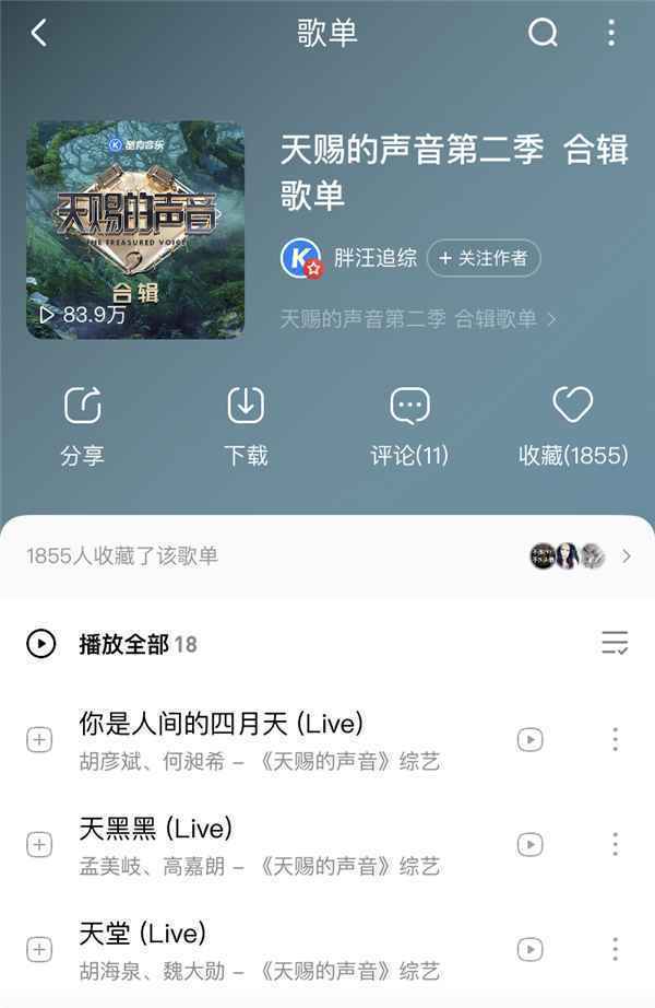 孟美岐蝉联酷狗《天赐的声音2》专区TOP1 本周或再次登顶