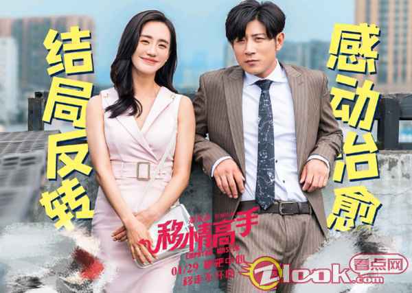 高晓攀移情高手 高晓攀《移情高手》上映 包场燃爆不减移走不开心