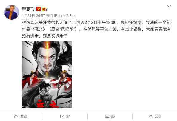 毕志飞五年磨一剑，首次挑战悬疑题材， 《魔亲》今日正式上线！