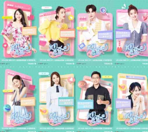 真人秀《我们恋爱吧2》开播，素人错时进场感情线升级引姐姐团猜测