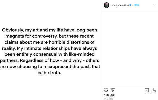 玛丽莲-曼森发文回应：我的亲密关系都是两厢情愿
