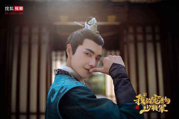 《我的宠物少将军》定档2月8日 搜狐自制陪你甜蜜过大年