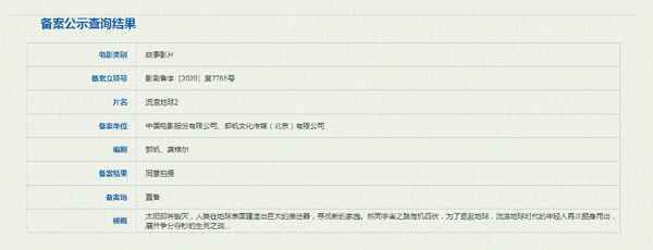 《流浪地球2》正式立项定档2023年大年初一 芦苇新片《大河之恋》立项