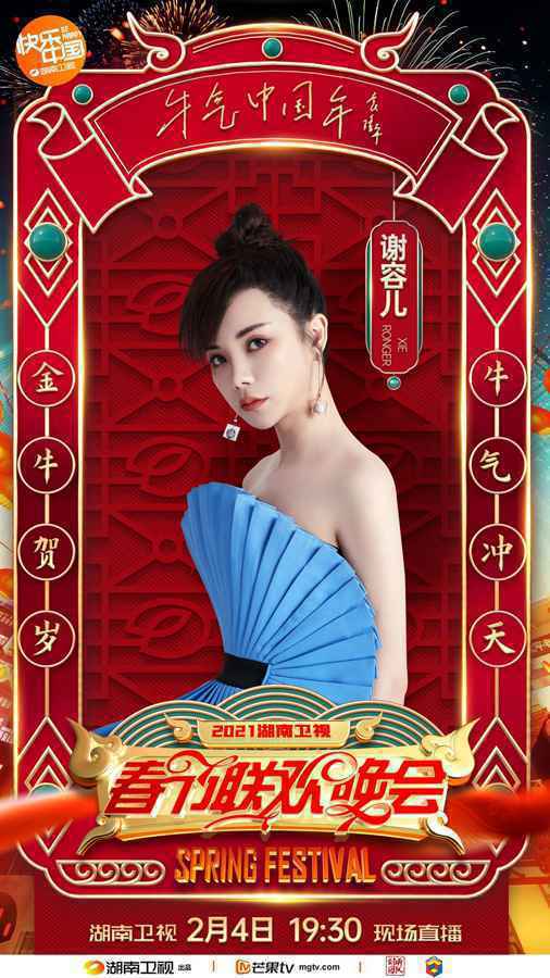 谢容儿加盟湖南卫视春晚 全新单曲《鹊桥会》同步上线