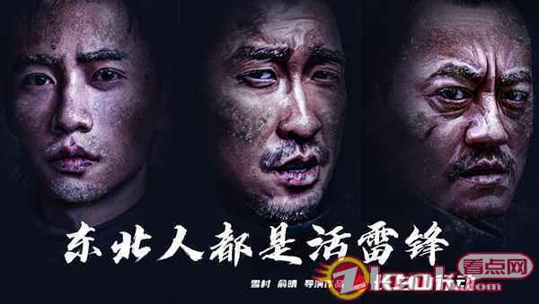 雪村俞晴新电影三大男主海报曝光 王千源魏晨变身救援队活雷锋