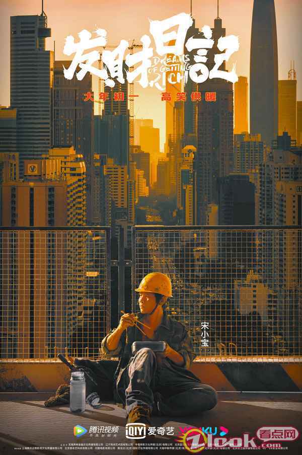 了不起的打工人-早餐 《发财日记》今日开启预售 深漂故事致敬“了不起的打工人”