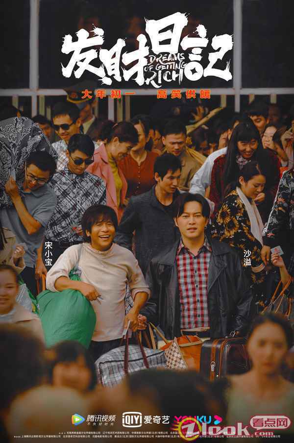 了不起的打工人-到达 《发财日记》今日开启预售 深漂故事致敬“了不起的打工人”