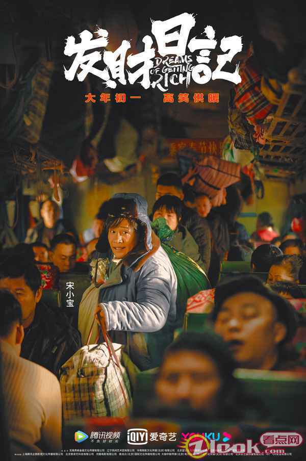 了不起的打工人-启程 《发财日记》今日开启预售 深漂故事致敬“了不起的打工人”