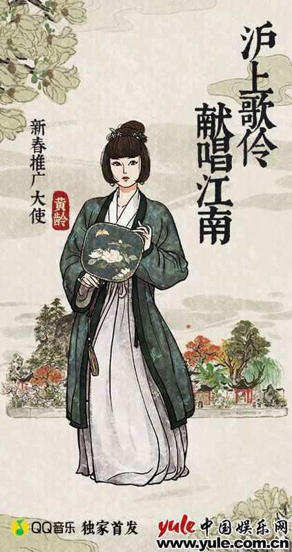 转音歌姬——黄龄跨界联动献唱《入画江南》