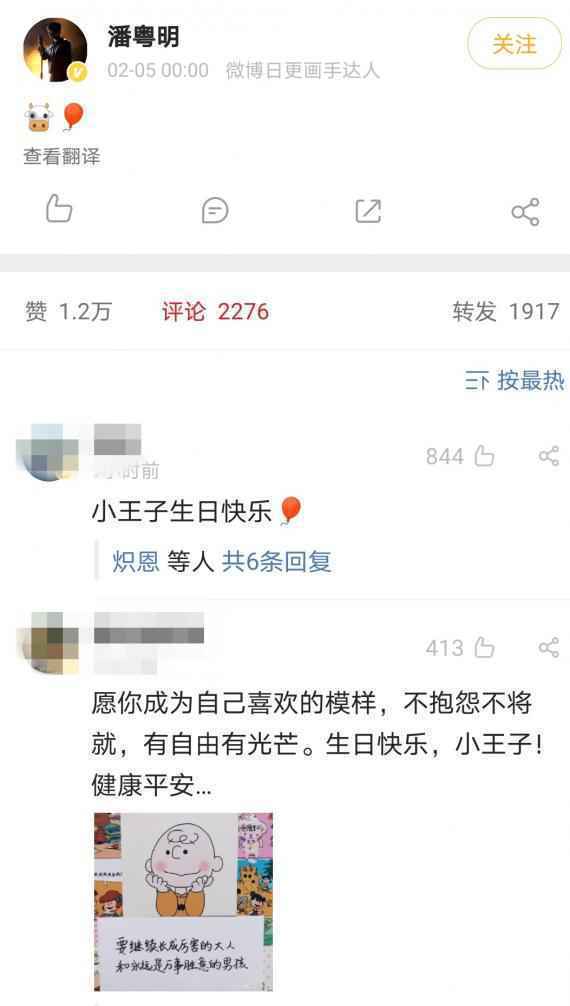 潘粤明零点准时为儿子庆生 与董洁离婚后年年如此
