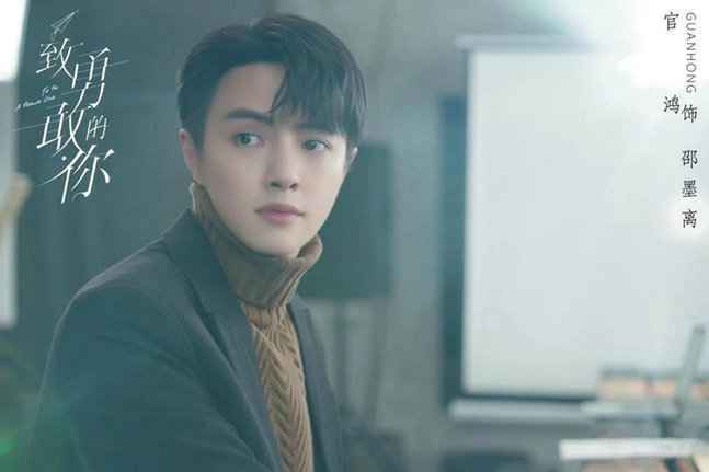 “致勇敢的你”杀青 邓家佳官鸿开启创业人生