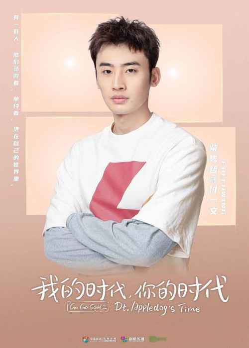 《我的时代，你的时代》开播，新人演员柴隽哲惊喜亮相