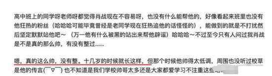 肖战出道以前到底是个什么样的人?