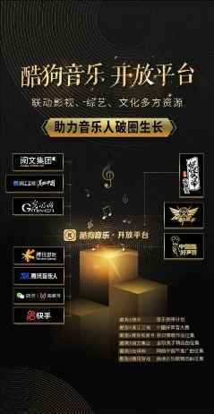 音乐人有钱收!酷狗音乐开放平台过半音乐人收入实现翻倍