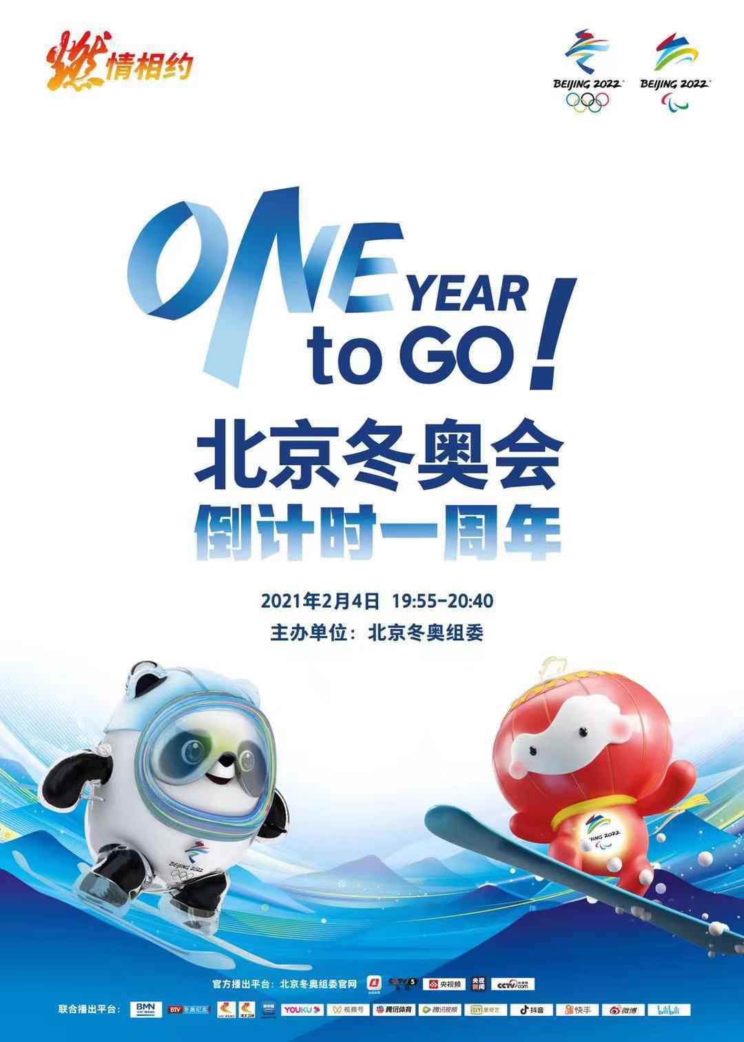 伊丽媛受邀“同心相约”北京2022年冬奥会倒计时一周年活动 追梦前行筑梦冬奥