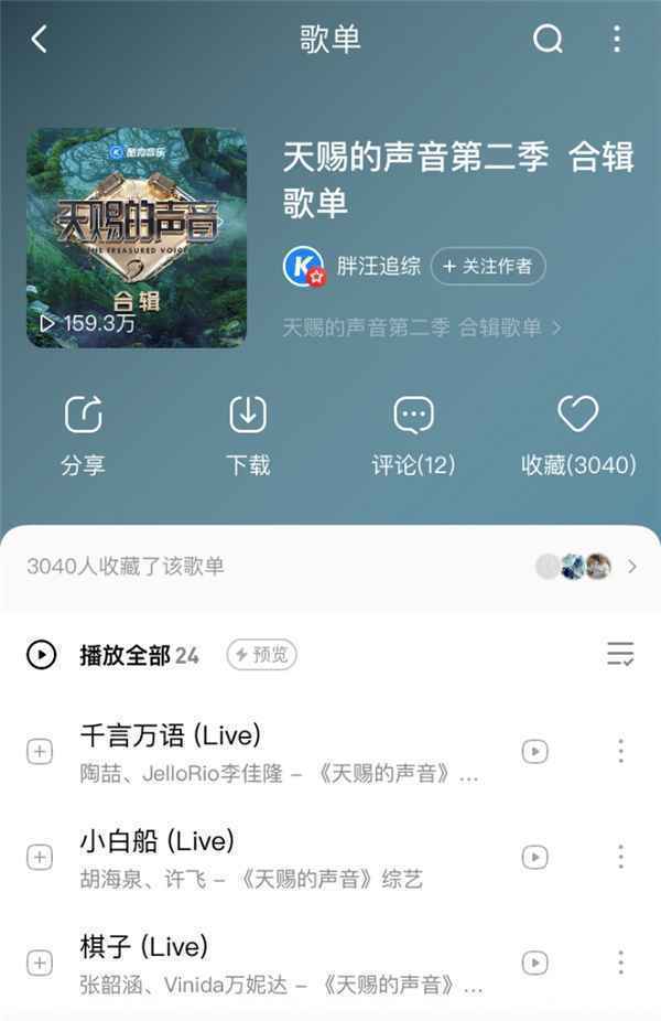单依纯将在《天赐的声音2》大胆转型 节目歌单酷狗同步更新