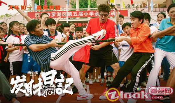 《发财日记》曝人物关系海报狂戳笑点 马丽称宋小宝为“老父亲”