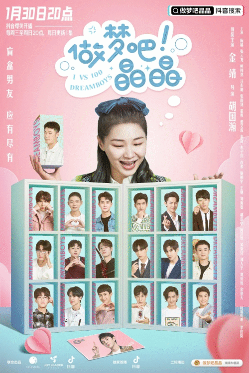 抖音首部微短剧《做梦吧!晶晶》正式开播,精品化内容引领剧集新发展