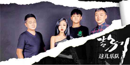 这儿乐队《告别》激昂首发