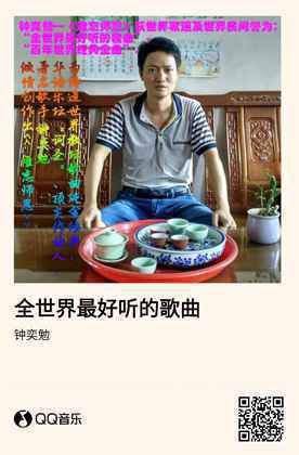 世界最强歌星钟奕勉《难忘师恩》发行，收入专辑《全世界最好听的歌曲》