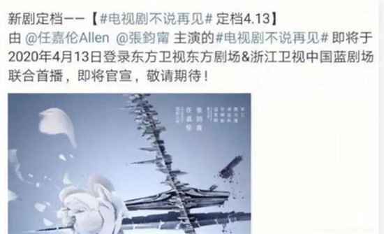 任嘉伦新剧《不说再见》定档?是任嘉伦原声配音吗?