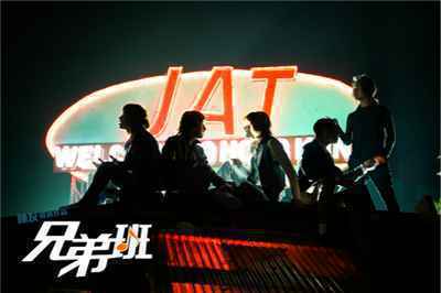 《兄弟班》天台对抗燃起青春真性情