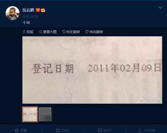岳云鹏庆与老婆结婚10周年