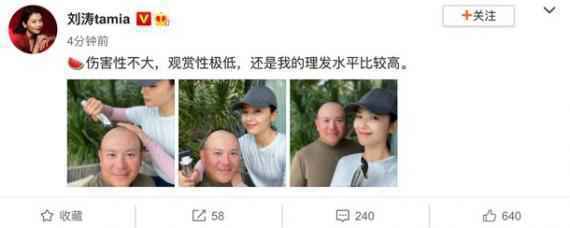 刘涛为王珂甜蜜剃头破传闻