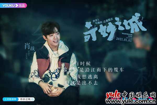 优酷《奇妙之城》收官在即 重庆解放碑现粉丝应援