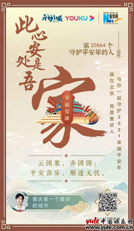 优酷《奇妙之城》收官在即 重庆解放碑现粉丝应援